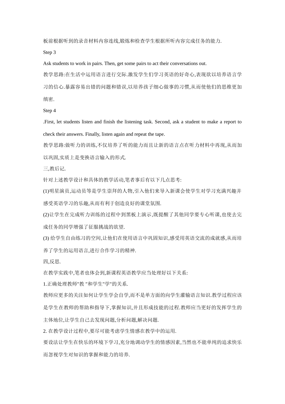 初中英语教学案例 人教新目标版_第2页