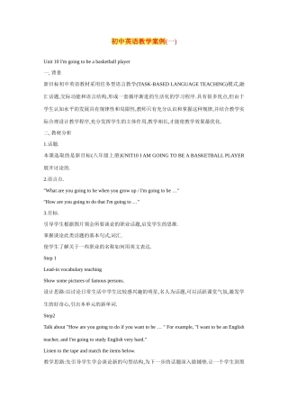初中英语教学案例 人教新目标版