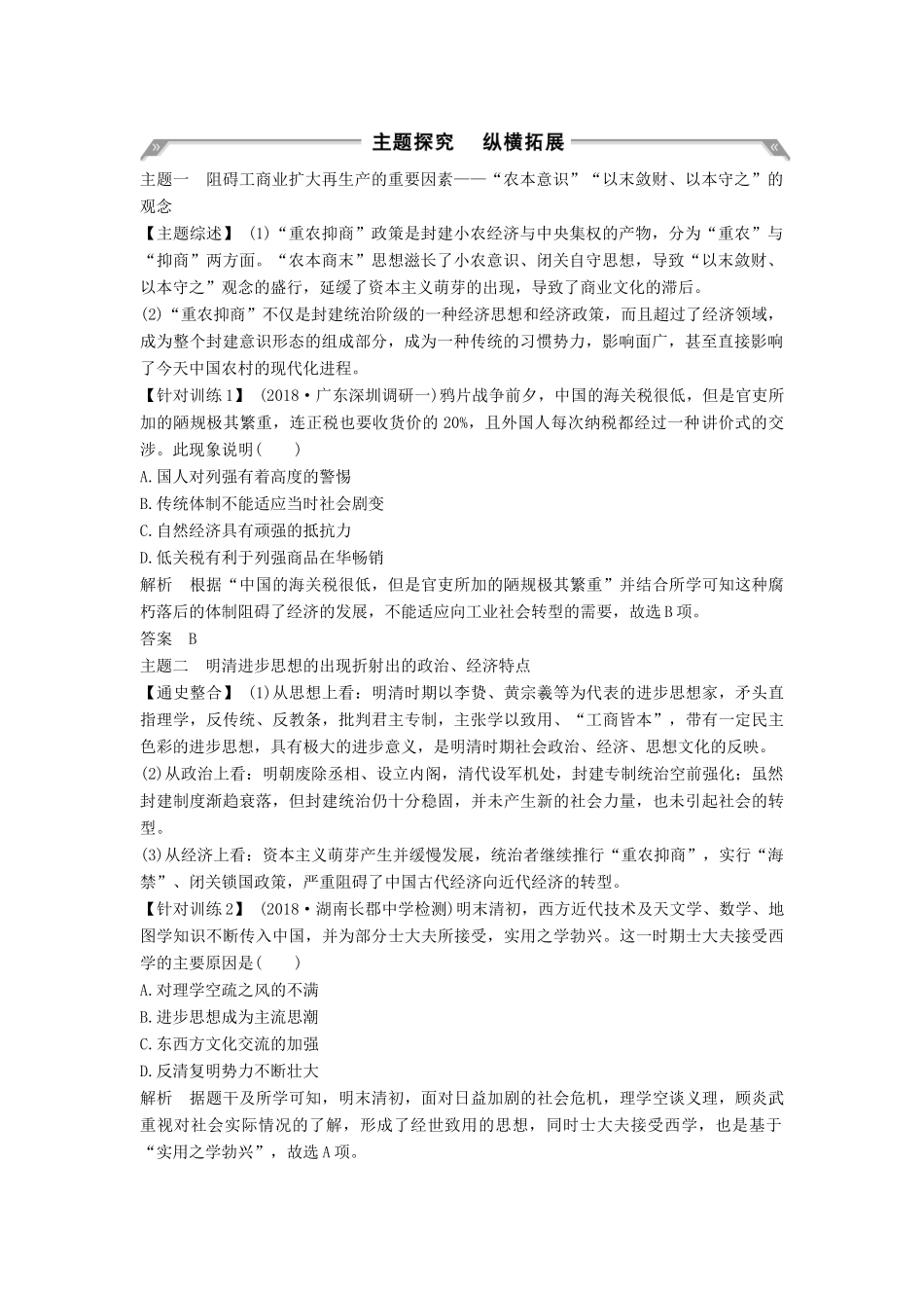 （通史版）高考历史一轮复习 阶段提升（五）古代中华文明的辉煌与危机——明清（前）学案（含解析）岳麓版-岳麓版高三全册历史学案_第2页