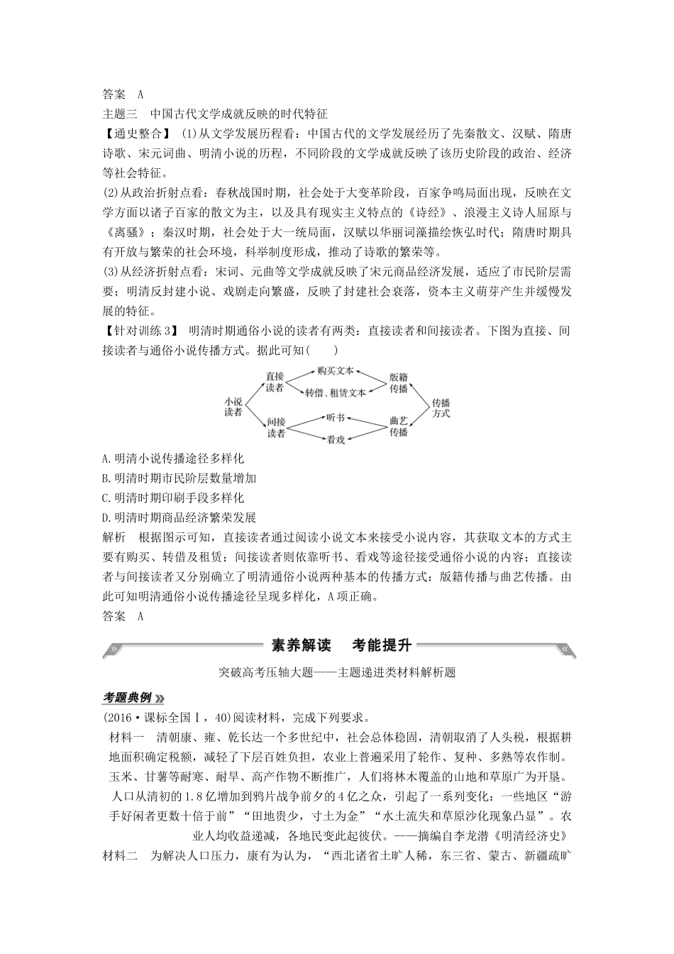 （通史版）高考历史一轮复习 阶段提升（五）古代中华文明的辉煌与危机——明清（前）学案（含解析）岳麓版-岳麓版高三全册历史学案_第3页