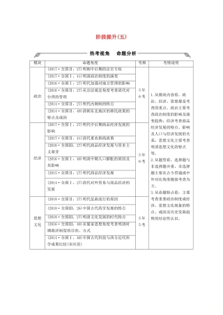 （通史版）高考历史一轮复习 阶段提升（五）古代中华文明的辉煌与危机——明清（前）学案（含解析）岳麓版-岳麓版高三全册历史学案