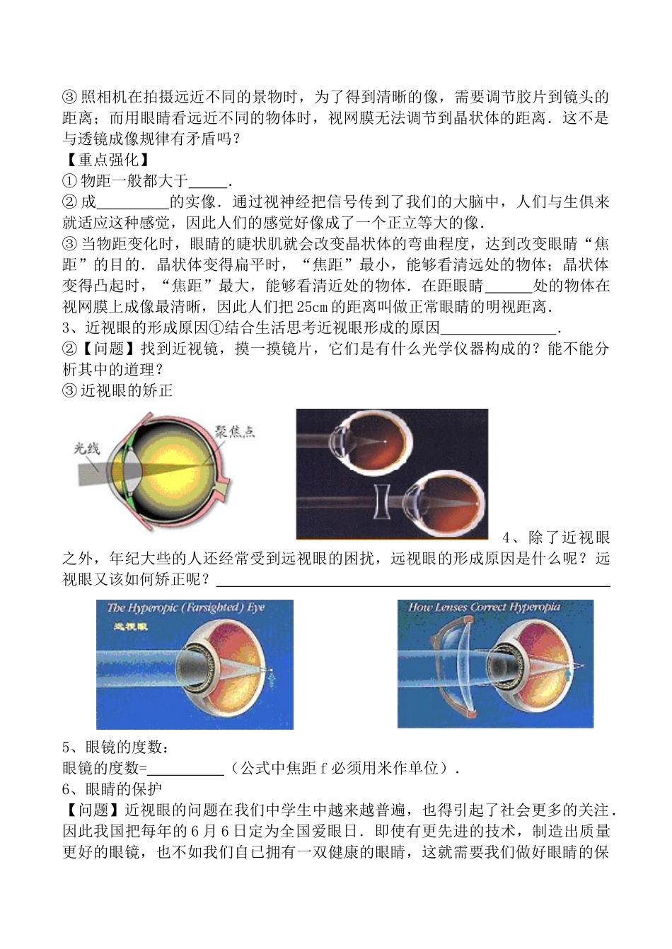 【名师解读】八年级物理第六章 第四节《眼睛和眼镜》 精品导学学案B(北师大版)_第2页