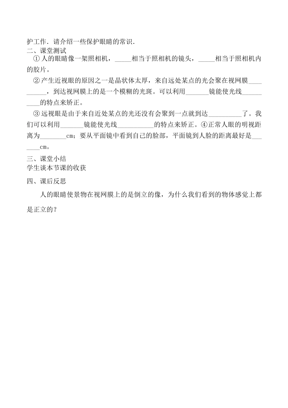 【名师解读】八年级物理第六章 第四节《眼睛和眼镜》 精品导学学案B(北师大版)_第3页