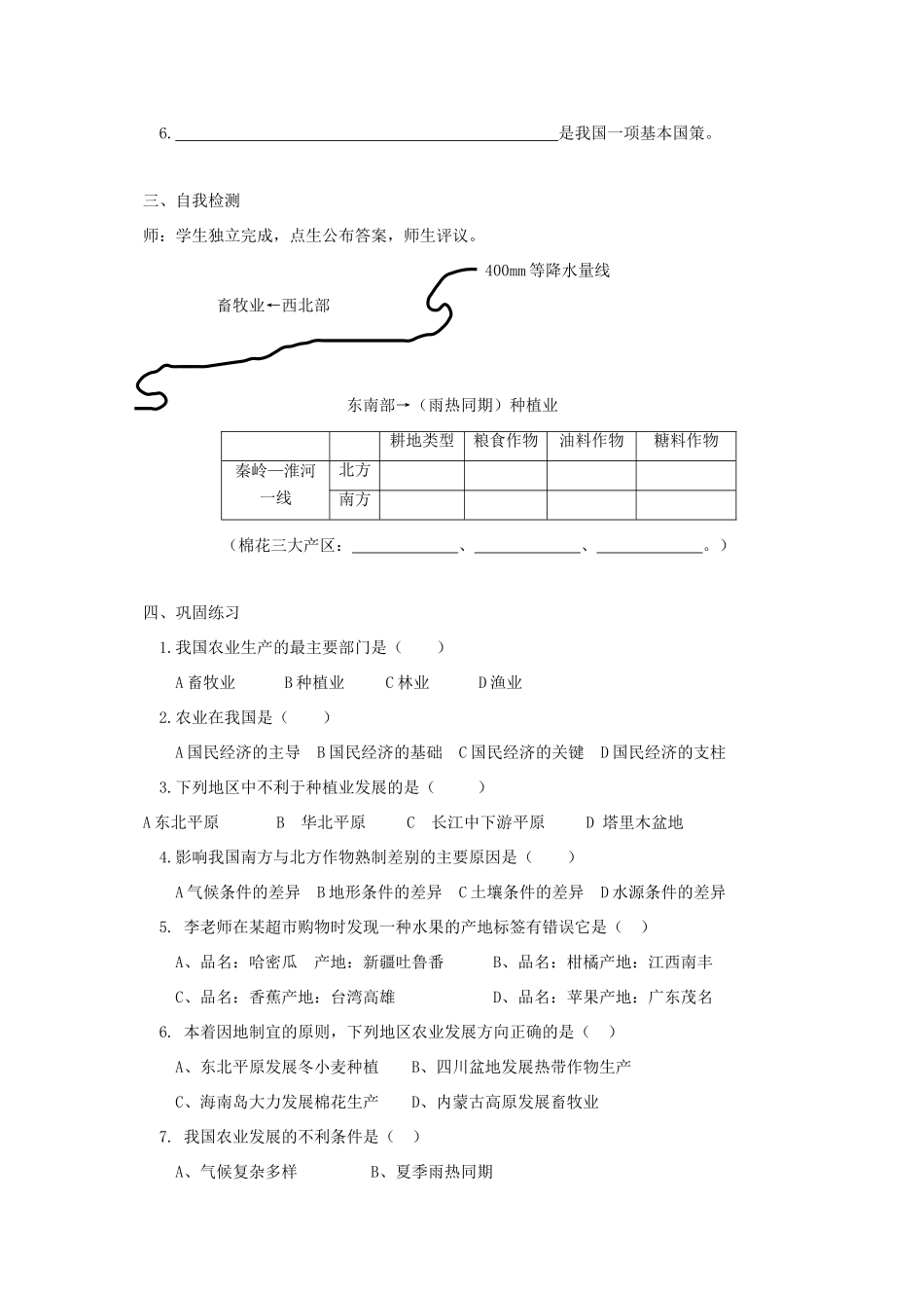 七年级地理下册 第4章 第二节 土地资源与农业导学案 中图版-中图版初中七年级下册地理学案_第2页