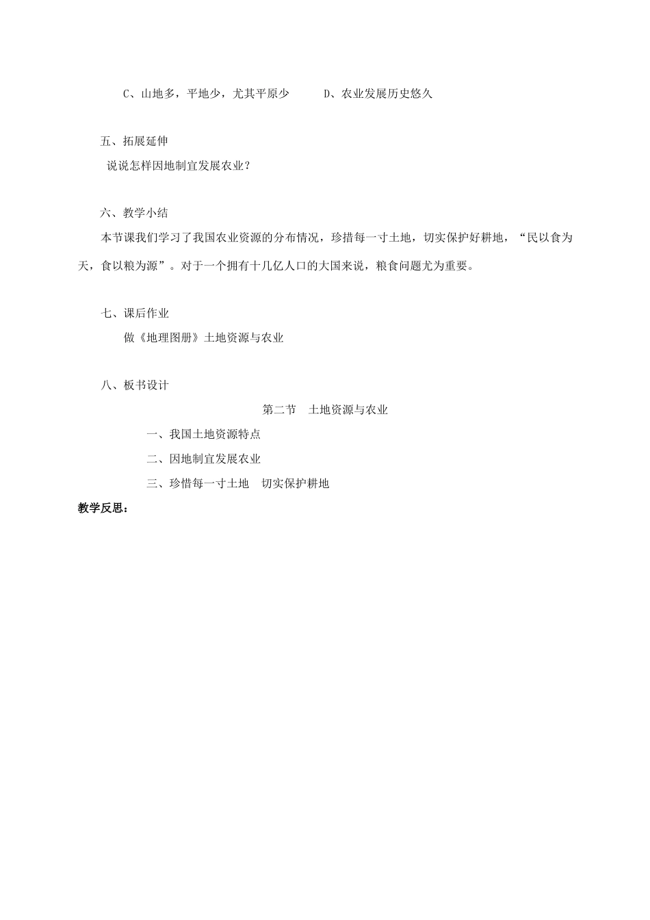 七年级地理下册 第4章 第二节 土地资源与农业导学案 中图版-中图版初中七年级下册地理学案_第3页