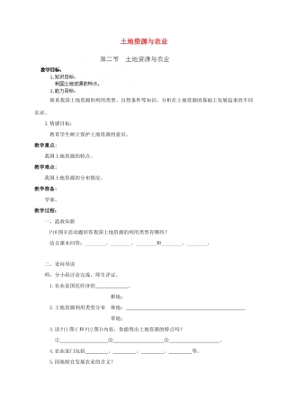 七年级地理下册 第4章 第二节 土地资源与农业导学案 中图版-中图版初中七年级下册地理学案