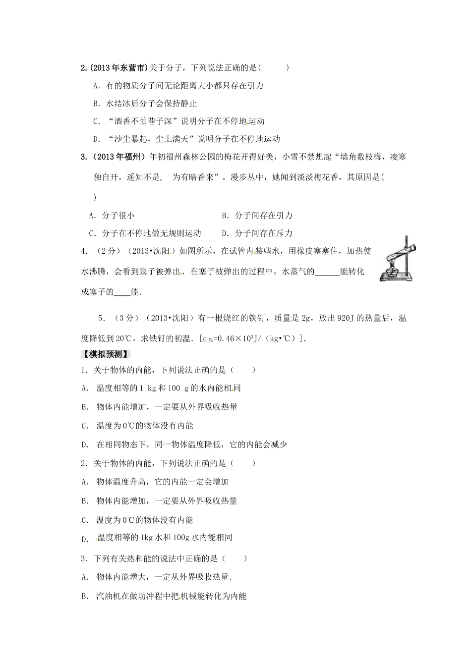 四川省成都市玉林中学九年级物理 内能复习学案_第3页