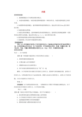 四川省成都市玉林中学九年级物理 内能复习学案