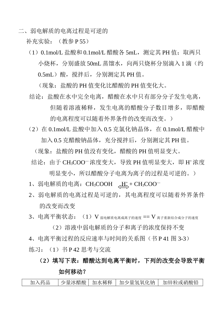 第三章 水溶液中的离子平衡_第2页