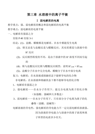 第三章 水溶液中的离子平衡