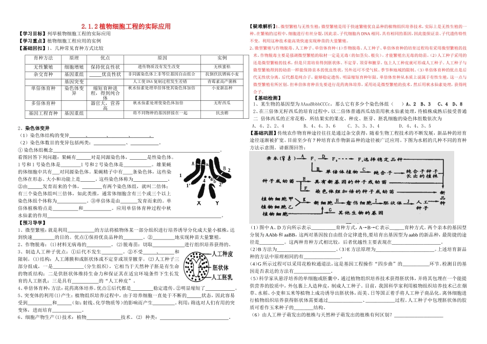 高中生物植物细胞工程学案新课标人教版选修3_第1页