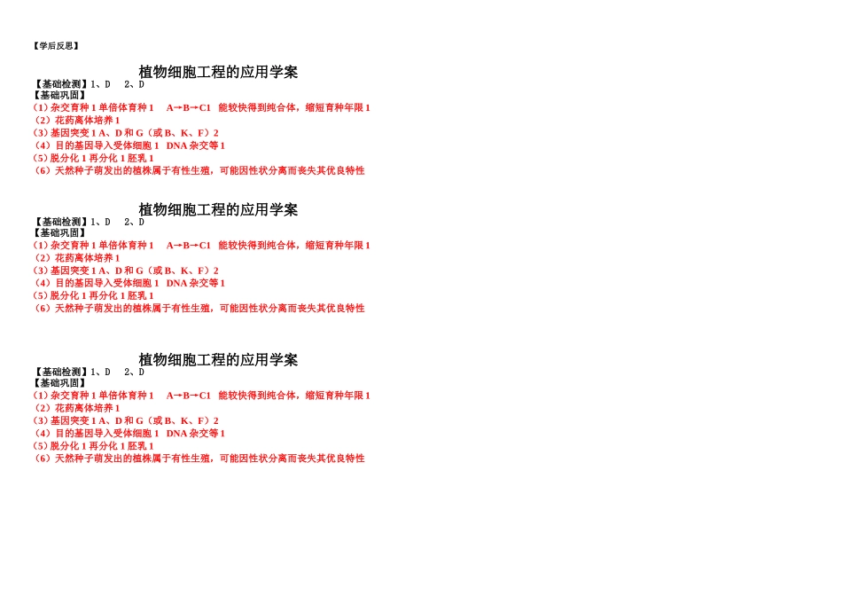 高中生物植物细胞工程学案新课标人教版选修3_第2页
