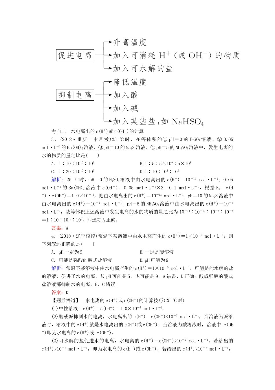 （通用版）高考化学微一轮复习 第27讲 水的电离及溶液的酸碱性学案-人教版高三全册化学学案_第3页