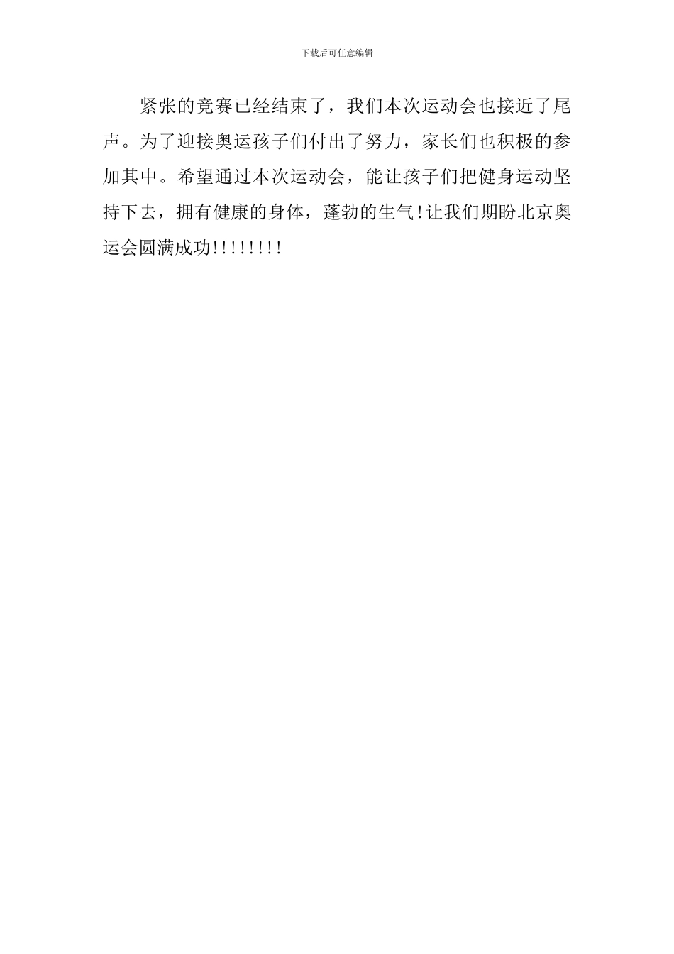 大班春季运动会结束语_第3页