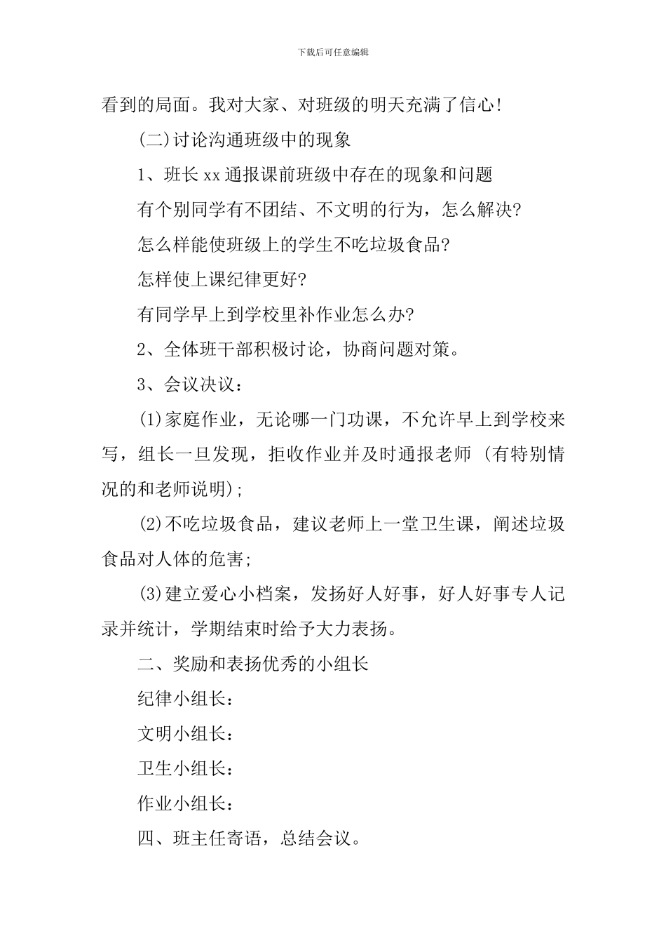 初中班干部的会议记录_第3页