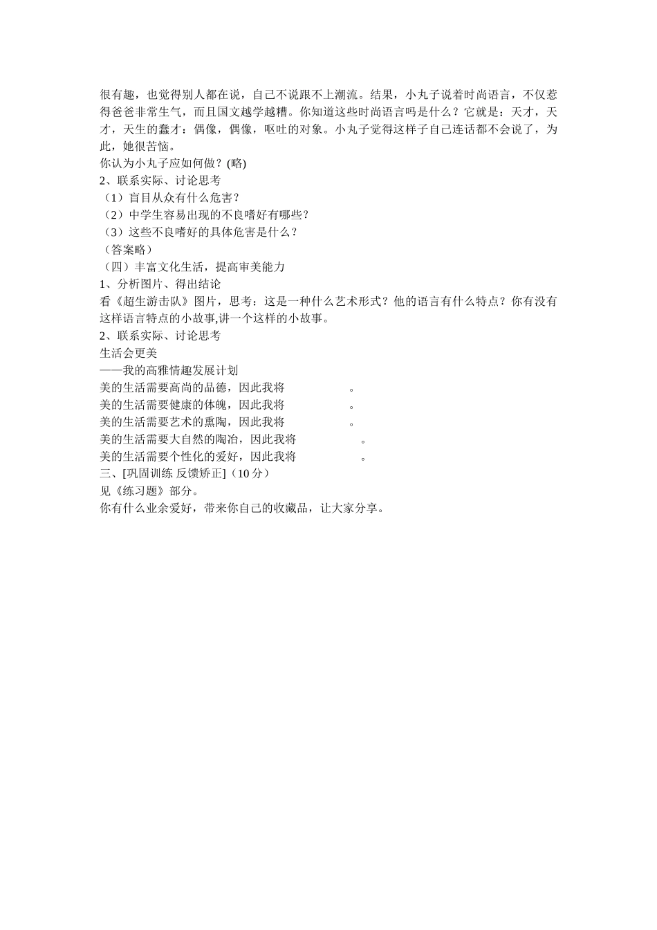 第14课第二框 《过富有情趣的生活》_第2页