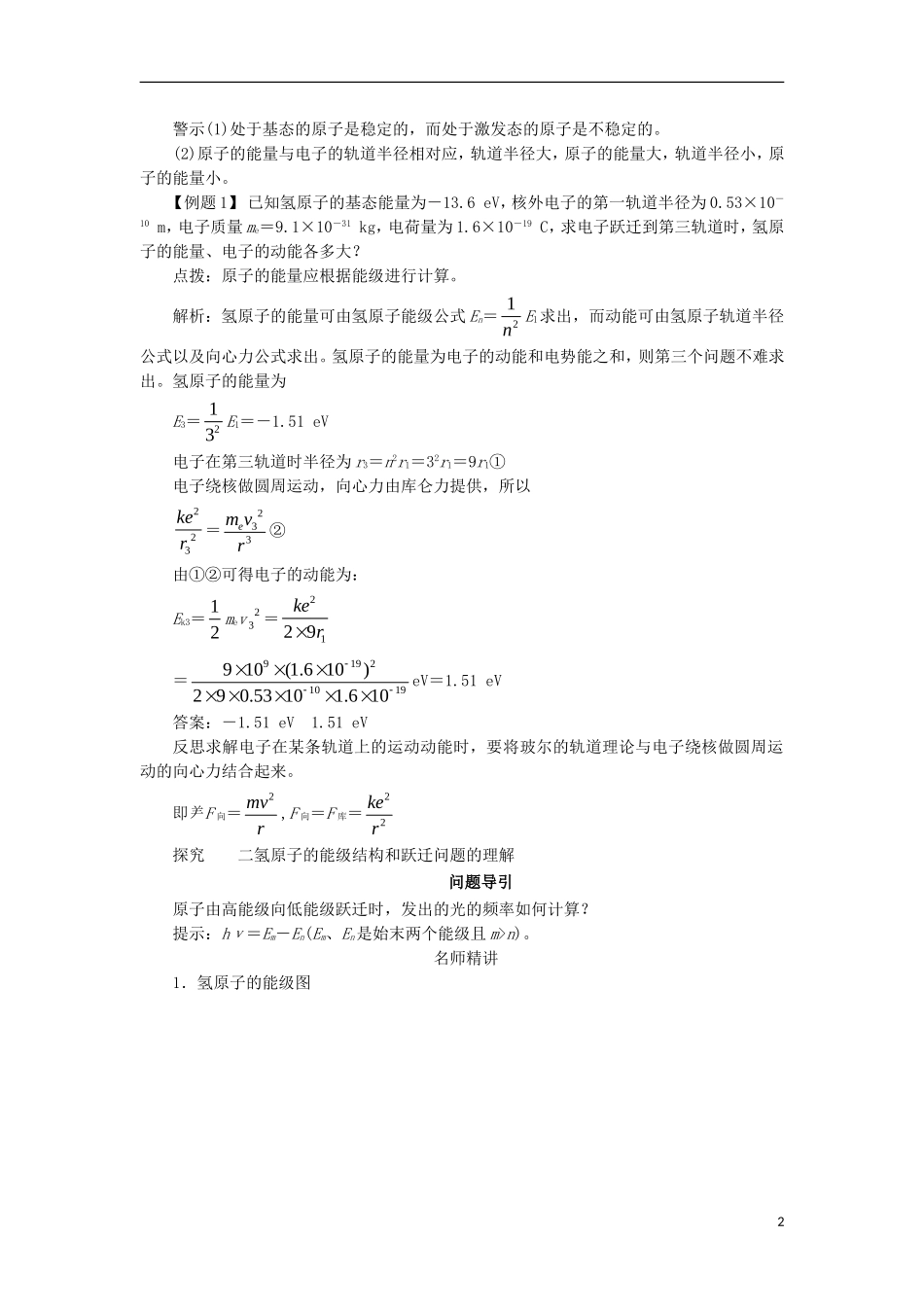 高中物理 第十八章 原子结构 第四节 玻尔的原子模型课堂探究学案 新人教版选修3-5-新人教版高二选修3-5物理学案_第2页