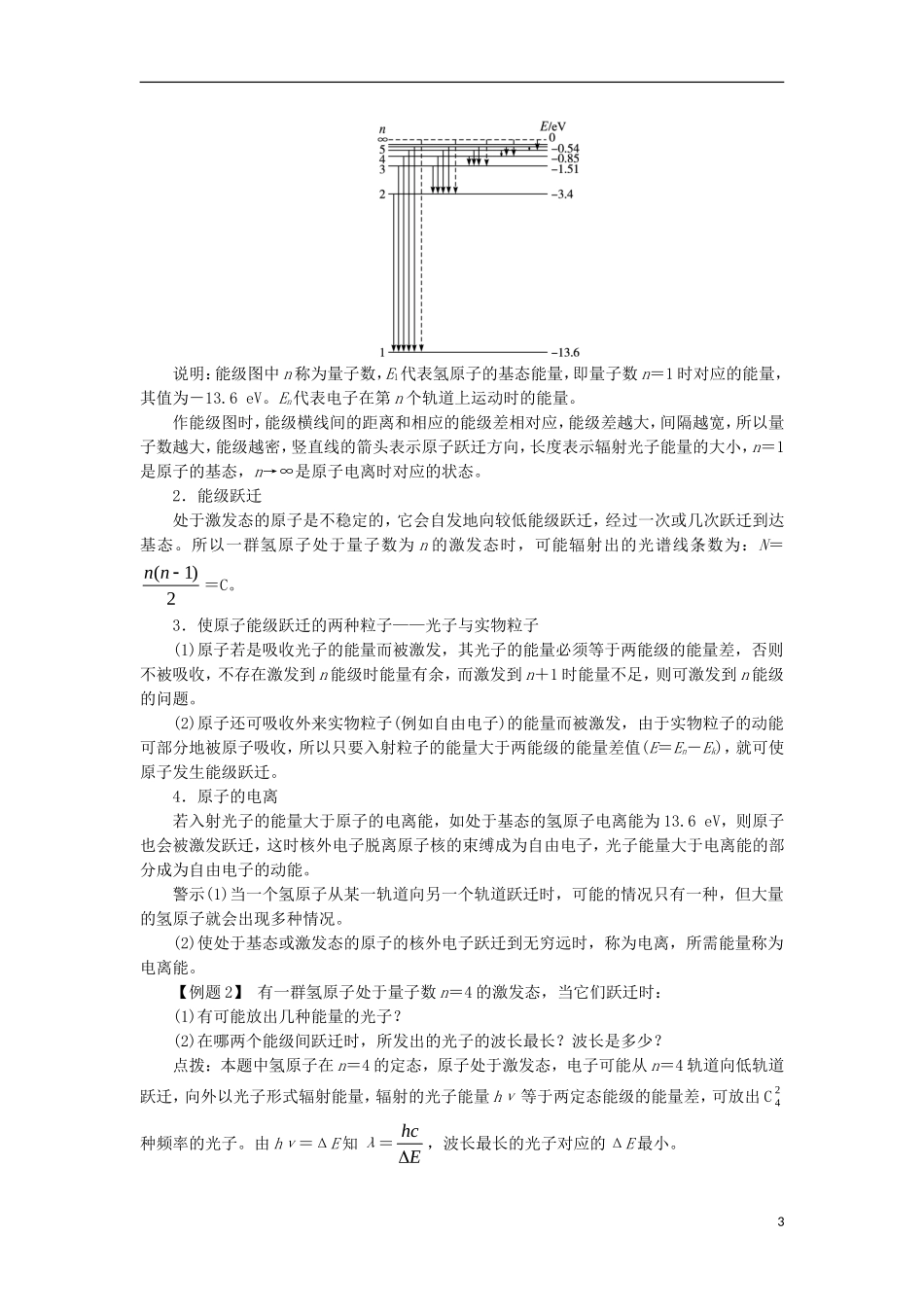 高中物理 第十八章 原子结构 第四节 玻尔的原子模型课堂探究学案 新人教版选修3-5-新人教版高二选修3-5物理学案_第3页