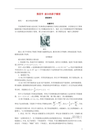 高中物理 第十八章 原子结构 第四节 玻尔的原子模型课堂探究学案 新人教版选修3-5-新人教版高二选修3-5物理学案