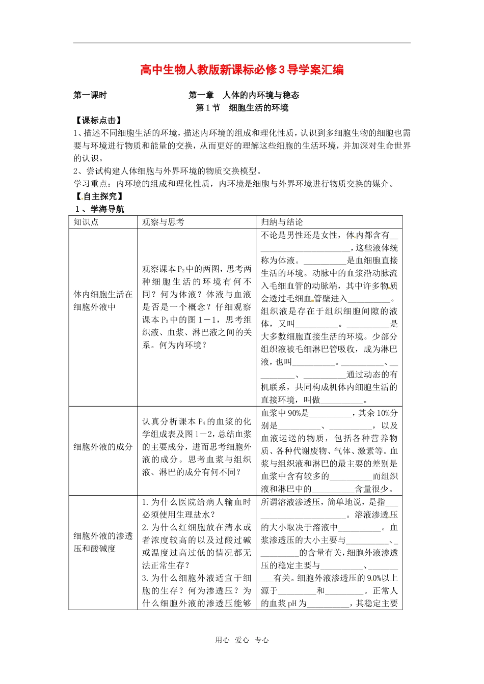 高中生物： 11 细胞生活的环境（学案）新人教版必修3_第1页