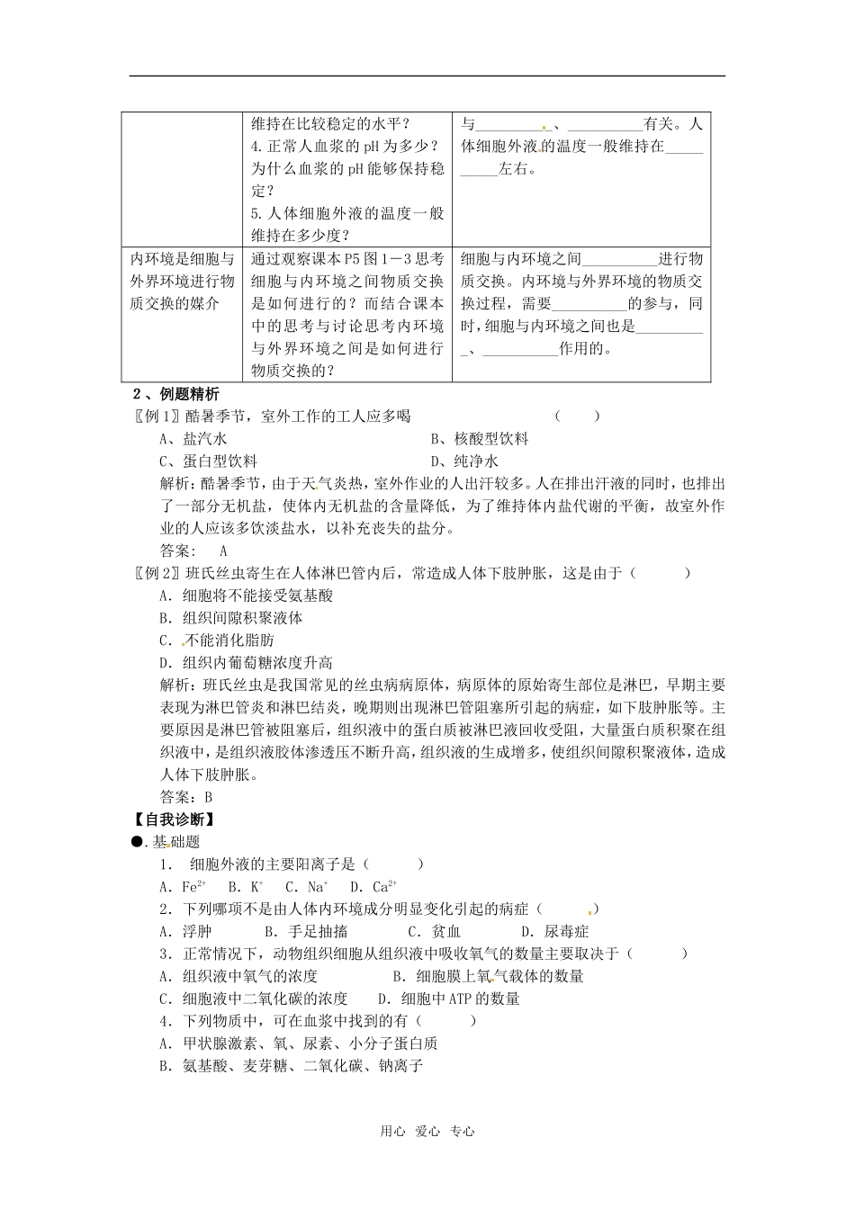 高中生物： 11 细胞生活的环境（学案）新人教版必修3_第2页