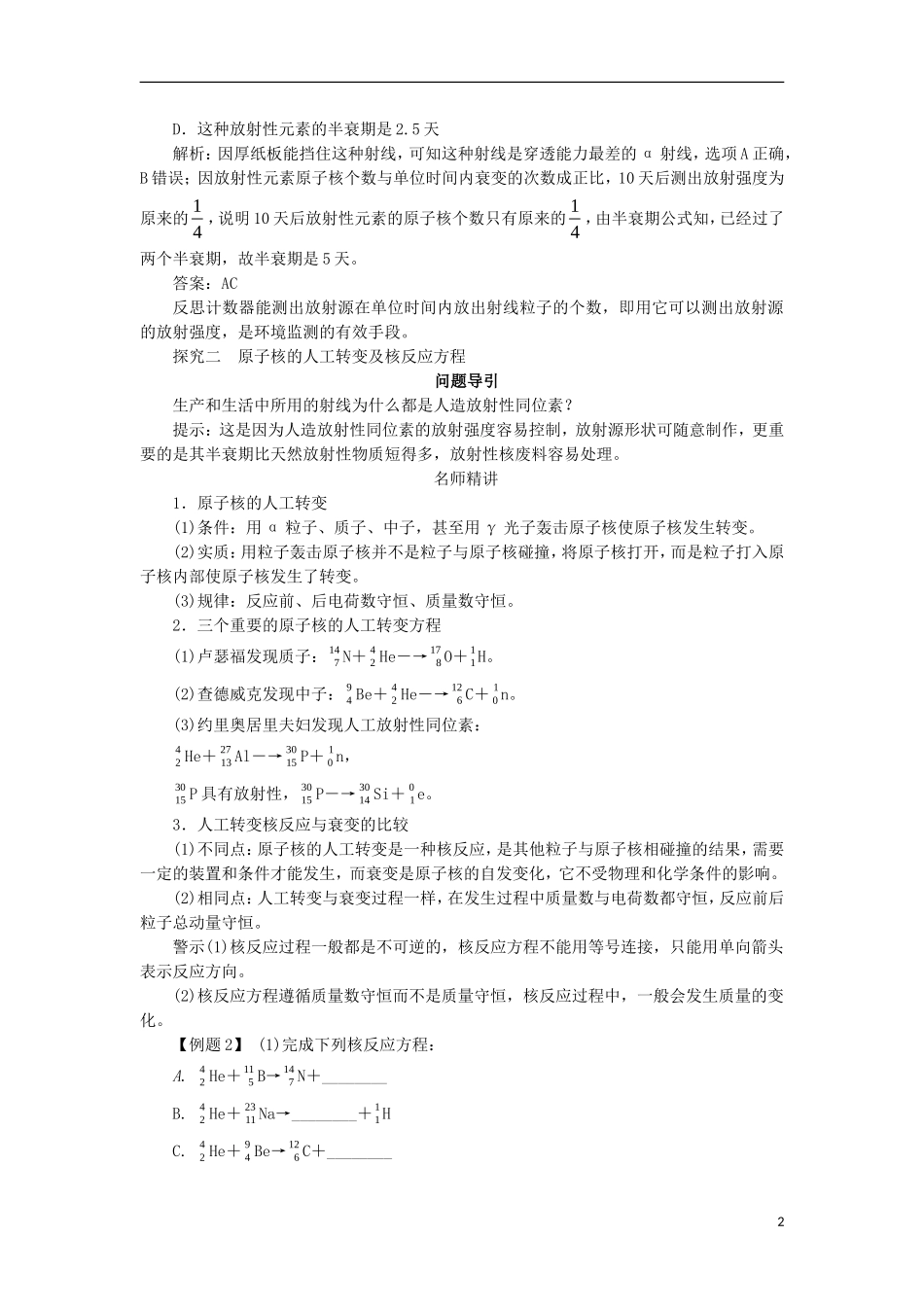 高中物理 第十九章 原子核 第三节 探测射线的方法 第四节 放射性的应用与防护课堂探究学案 新人教版选修3-5-新人教版高二选修3-5物理学案_第2页