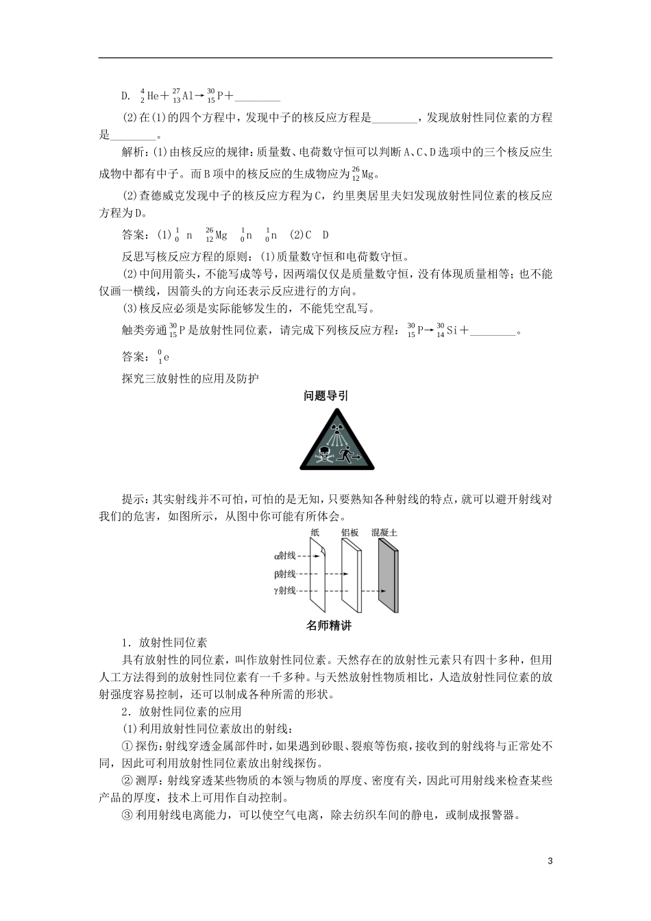 高中物理 第十九章 原子核 第三节 探测射线的方法 第四节 放射性的应用与防护课堂探究学案 新人教版选修3-5-新人教版高二选修3-5物理学案_第3页