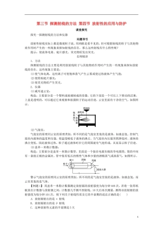 高中物理 第十九章 原子核 第三节 探测射线的方法 第四节 放射性的应用与防护课堂探究学案 新人教版选修3-5-新人教版高二选修3-5物理学案