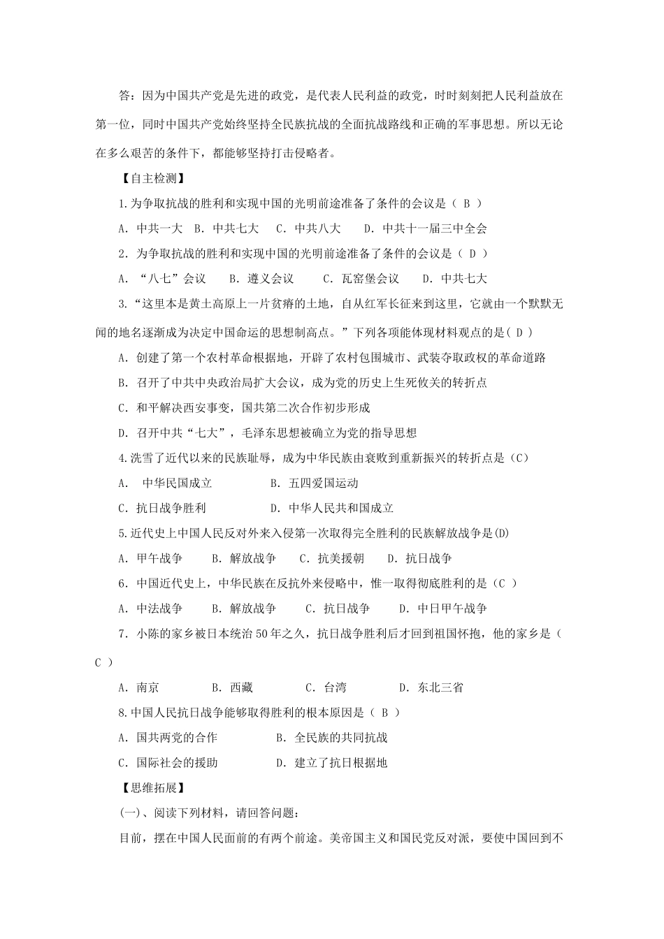 八年级历史上册 第四单元 第17课 抗战胜利与中共七大召开导学案 中华书局版-中华书局版初中八年级上册历史学案_第2页