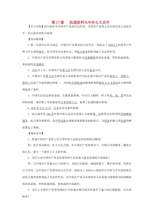 八年级历史上册 第四单元 第17课 抗战胜利与中共七大召开导学案 中华书局版-中华书局版初中八年级上册历史学案