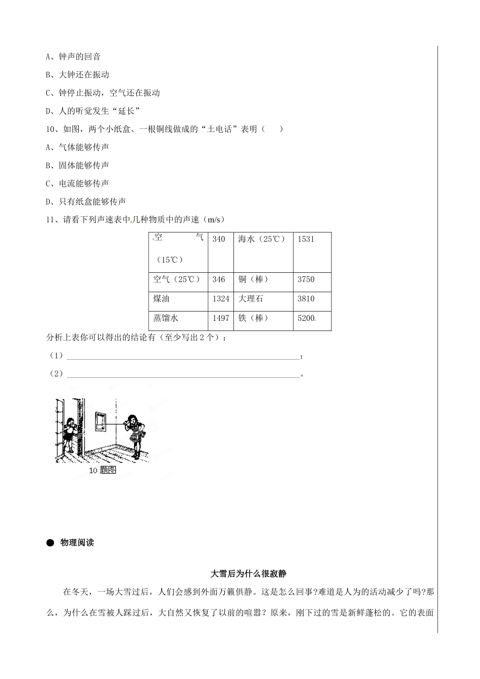 新疆兵团农五师八十八中八年级物理上册《1.1 声音的产生与传播》学案 人教新课标版_第3页
