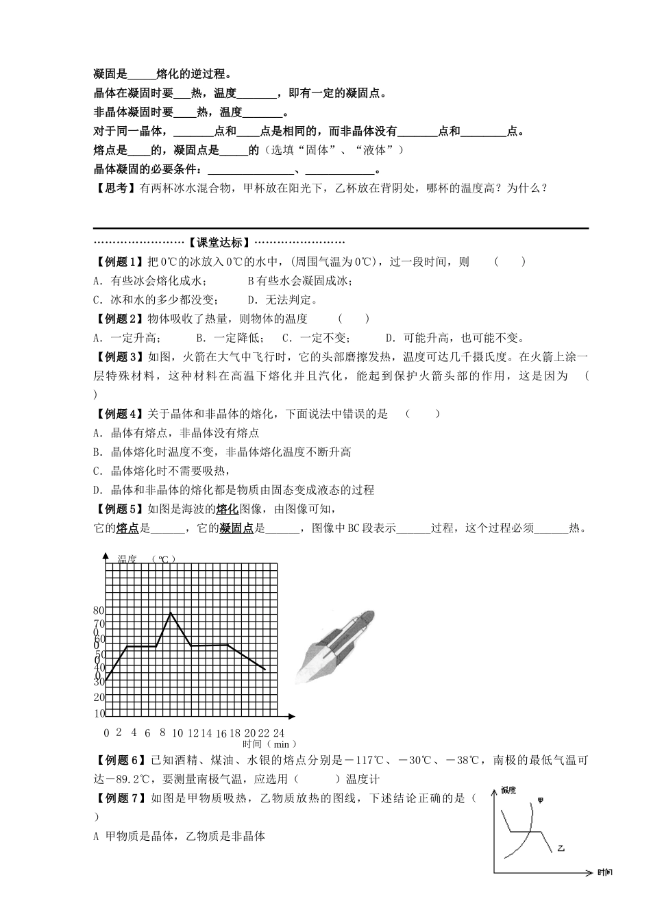 八年级物理上册 4.2.2 熔化和凝固导学案（无答案）人教新课标版_第2页