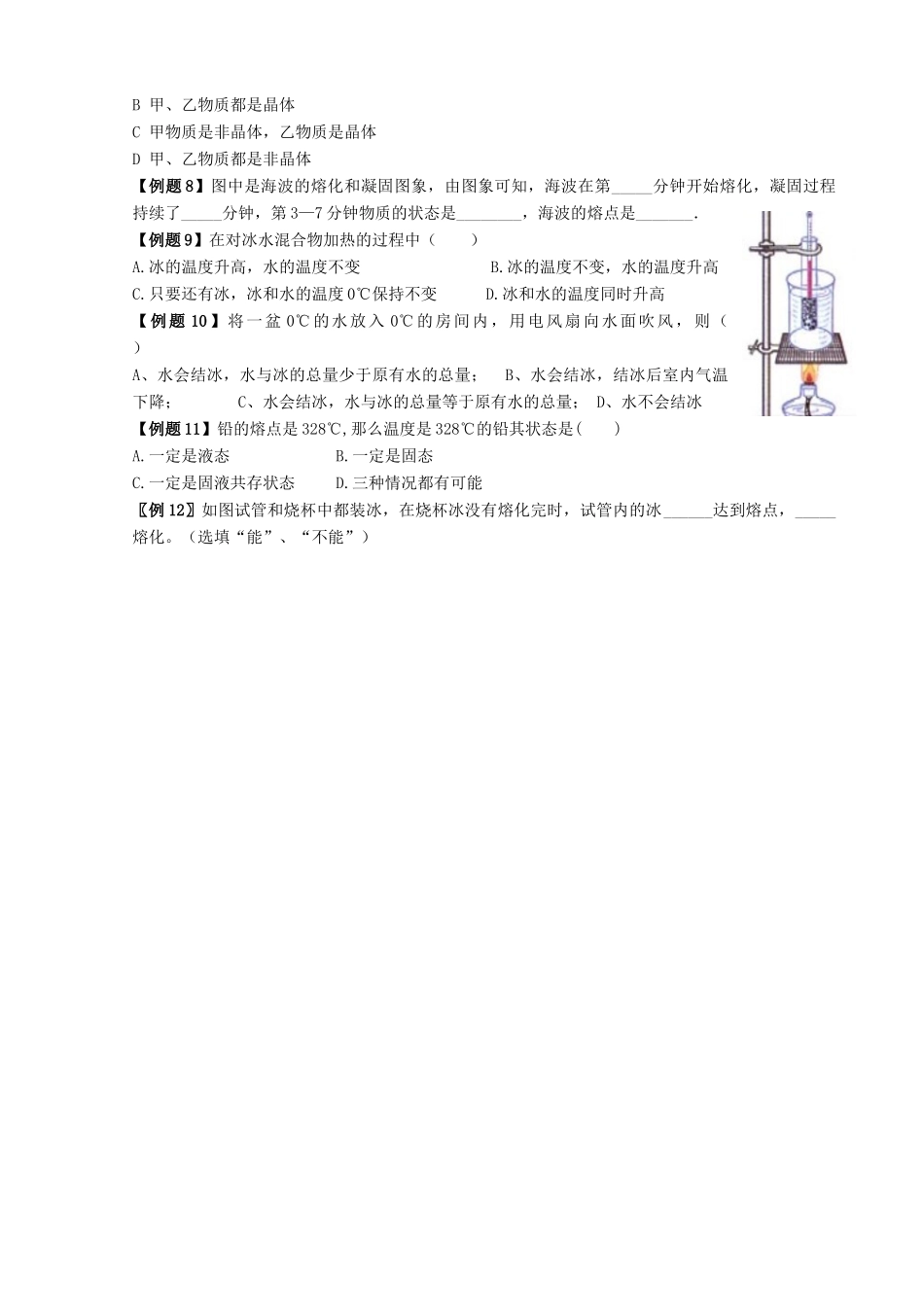 八年级物理上册 4.2.2 熔化和凝固导学案（无答案）人教新课标版_第3页