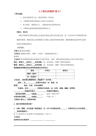 八年级物理上册 4.2.2 熔化和凝固导学案（无答案）人教新课标版
