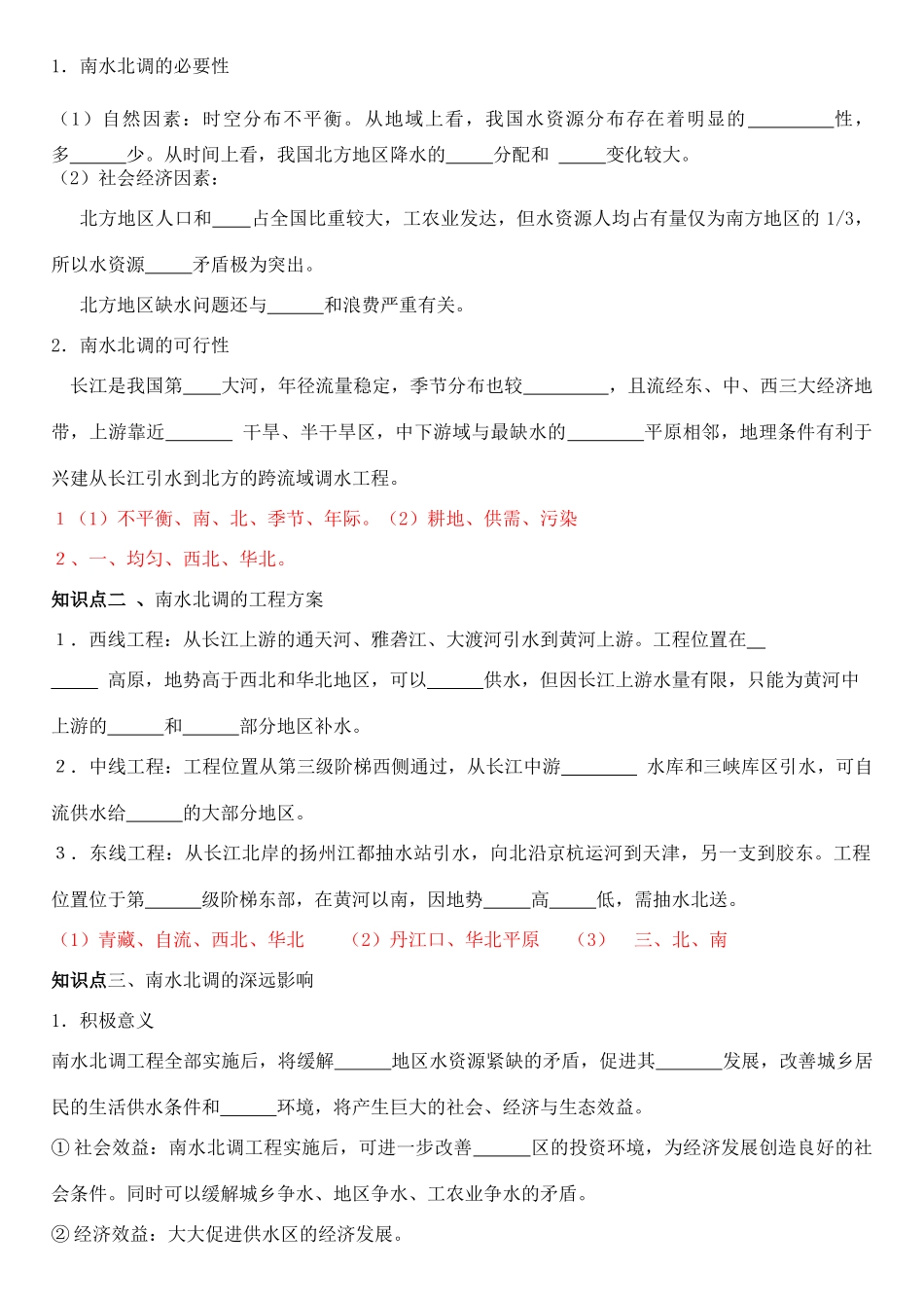 高考地理 资源的跨流域调配学案_第2页