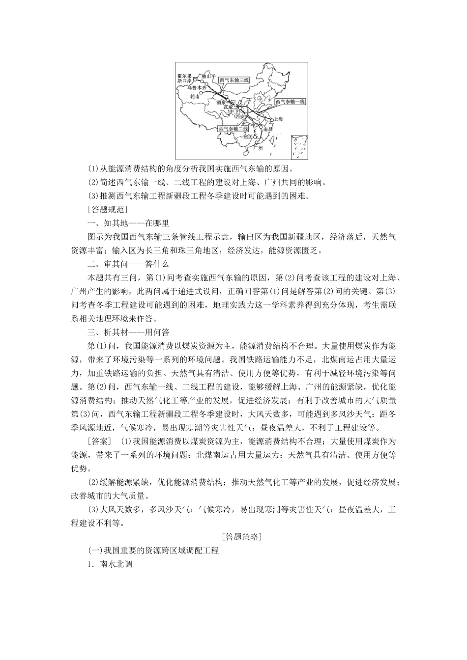 （新课改省份专用）高考地理一轮复习 模块三 区域发展 第三章 区际联系与区域协调发展 第一讲 资源的跨区域调配——以我国西气东输为例学案（含解析）-人教版高三全册地理学案_第3页