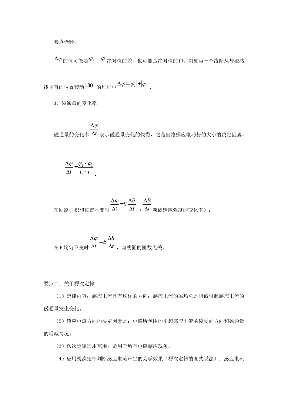 高中物理 第四章 电磁感应知识点归纳学案 新人教版选修3-2-新人教版高二选修3-2物理学案_第2页