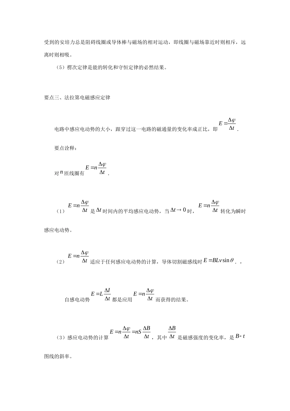高中物理 第四章 电磁感应知识点归纳学案 新人教版选修3-2-新人教版高二选修3-2物理学案_第3页