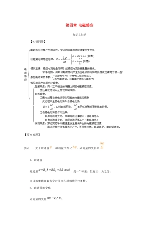 高中物理 第四章 电磁感应知识点归纳学案 新人教版选修3-2-新人教版高二选修3-2物理学案