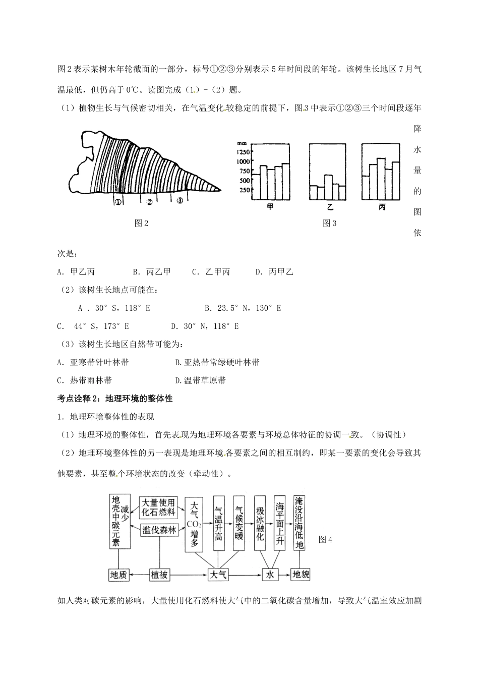 高考地理 自然环境的整体性和差异性（第1课时）学案-人教版高三全册地理学案_第2页