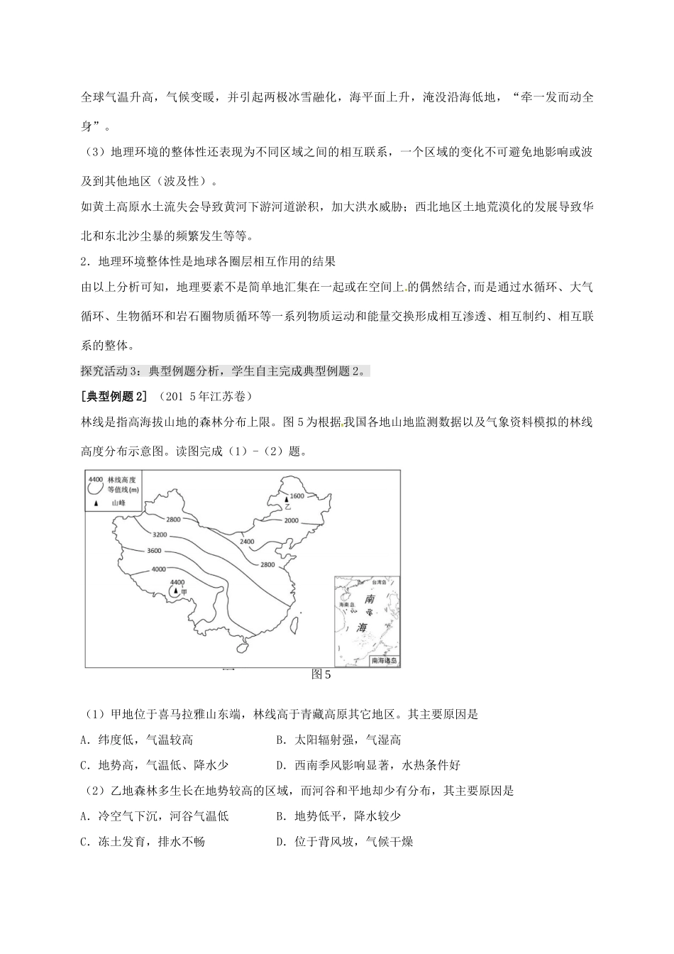 高考地理 自然环境的整体性和差异性（第1课时）学案-人教版高三全册地理学案_第3页