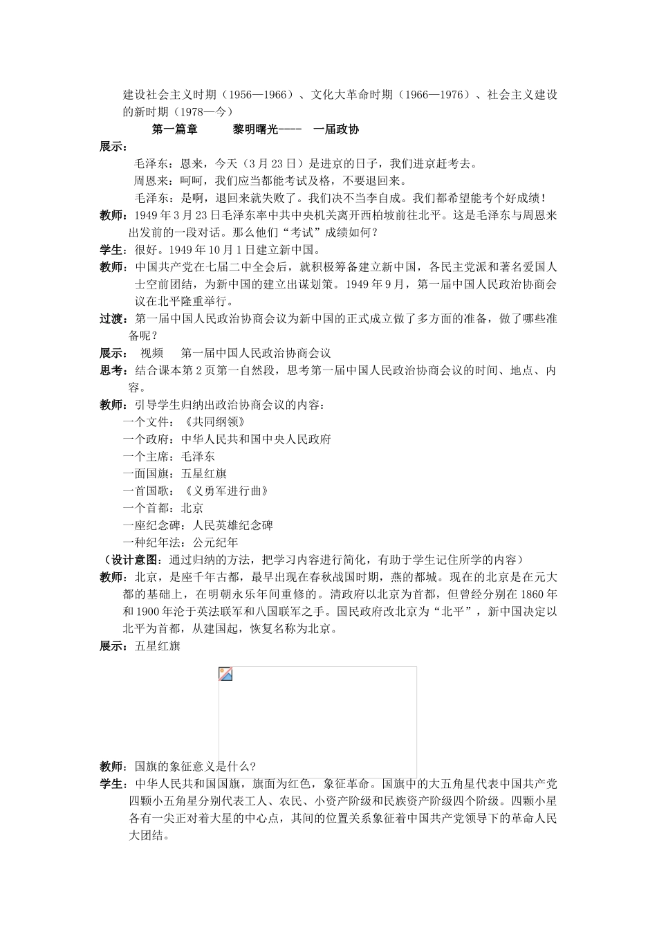 （水滴系列）八年级历史下册 第1课《中国人民站起来了》教案 新人教版_第2页