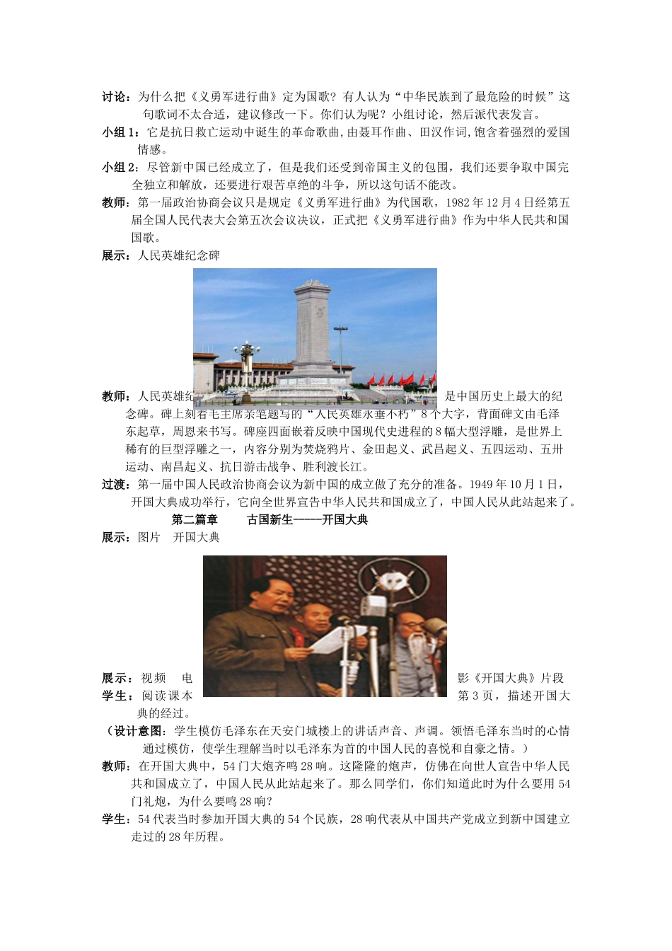（水滴系列）八年级历史下册 第1课《中国人民站起来了》教案 新人教版_第3页