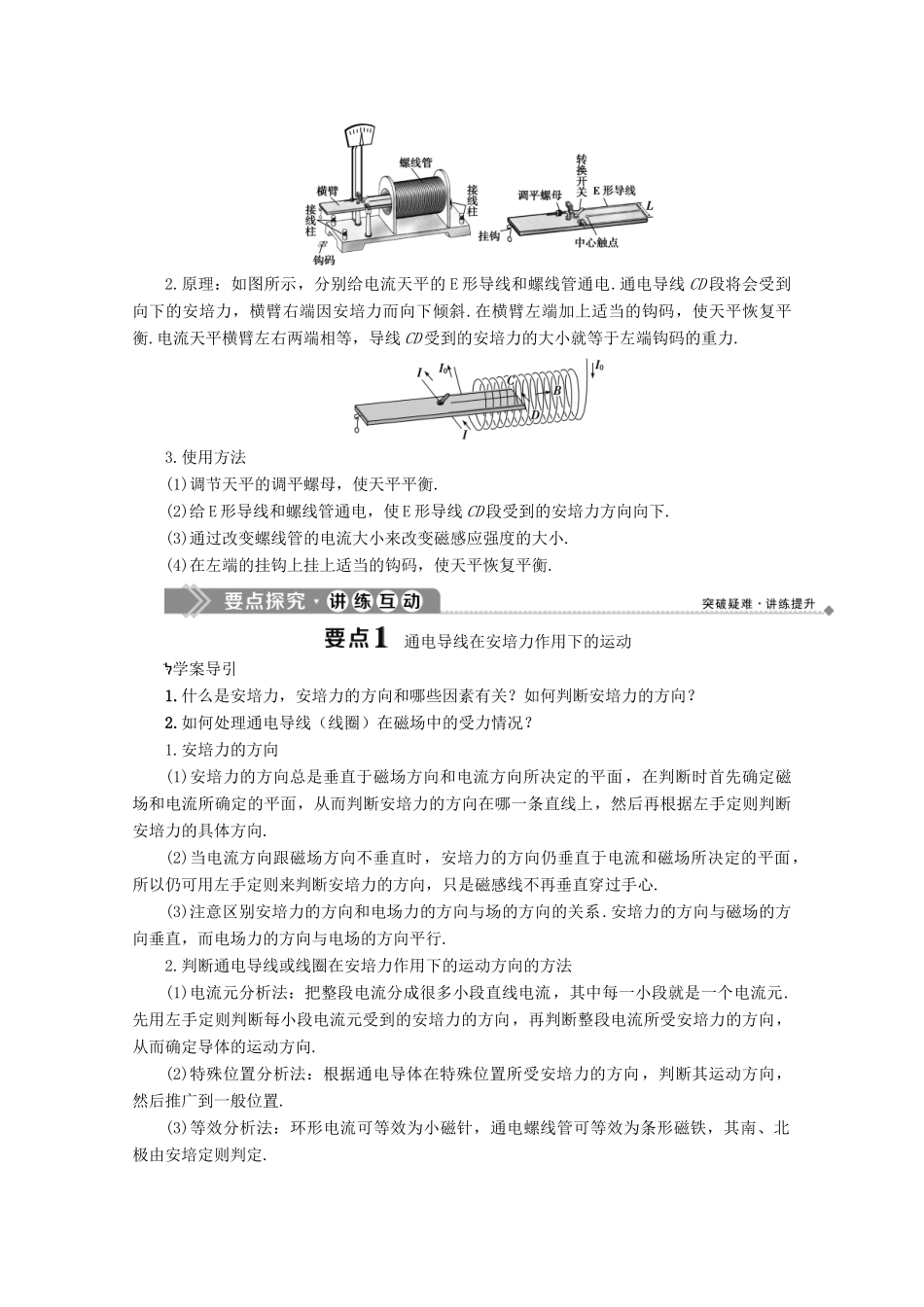 高中物理 第5章 磁场与回旋加速器 4 探究安培力学案 沪科版选修3-1-沪科版高中选修3-1物理学案_第2页