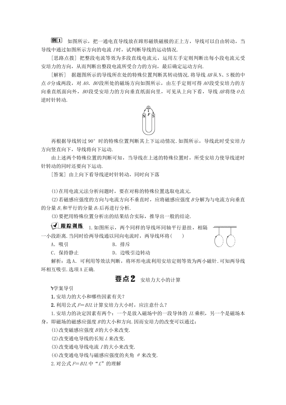 高中物理 第5章 磁场与回旋加速器 4 探究安培力学案 沪科版选修3-1-沪科版高中选修3-1物理学案_第3页