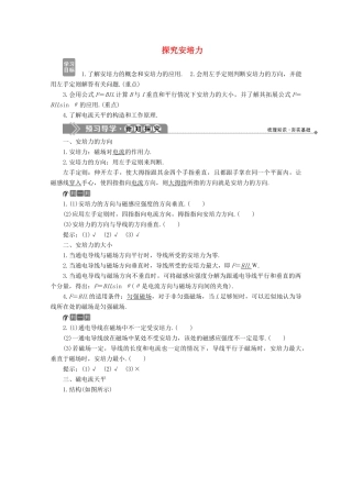 高中物理 第5章 磁场与回旋加速器 4 探究安培力学案 沪科版选修3-1-沪科版高中选修3-1物理学案