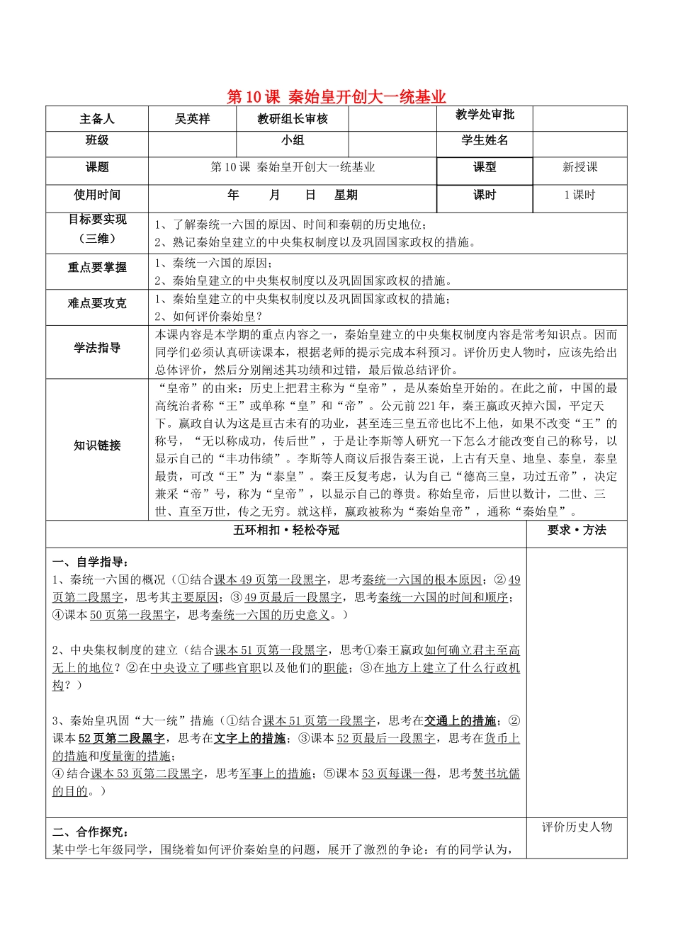 （秋季版）七年级历史上册 第10课 秦始皇开创大一统基业导学案 北师大版-北师大版初中七年级上册历史学案_第1页