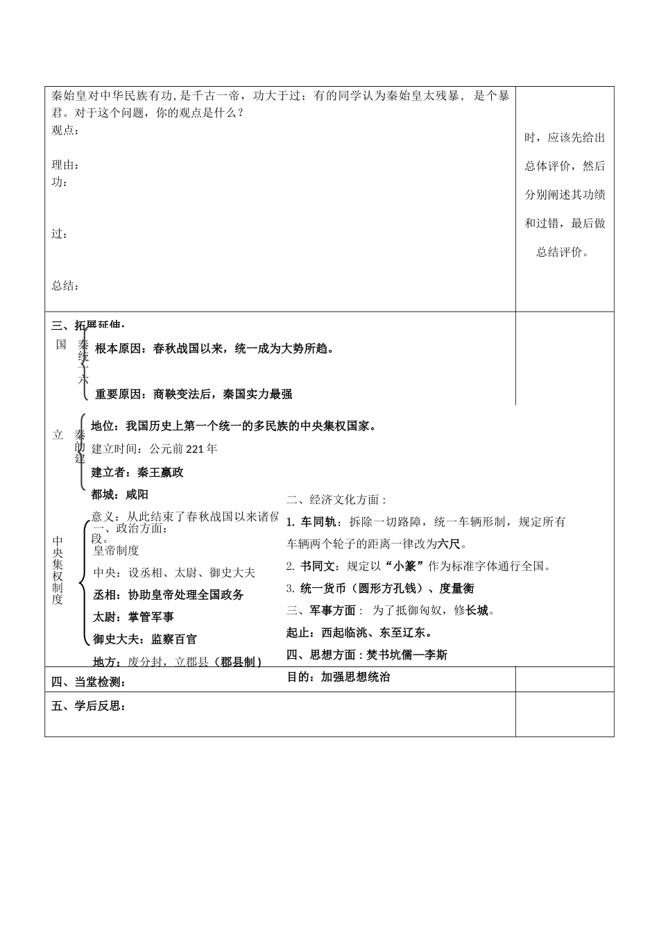 （秋季版）七年级历史上册 第10课 秦始皇开创大一统基业导学案 北师大版-北师大版初中七年级上册历史学案_第2页