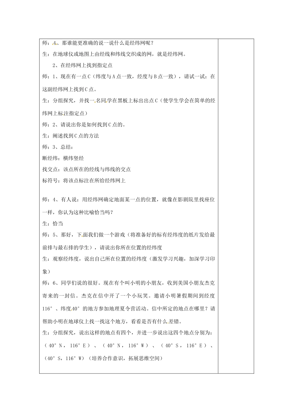 七年级地理上册 1.1 地球和地球导学案3 新人教版-新人教版初中七年级上册地理学案_第2页