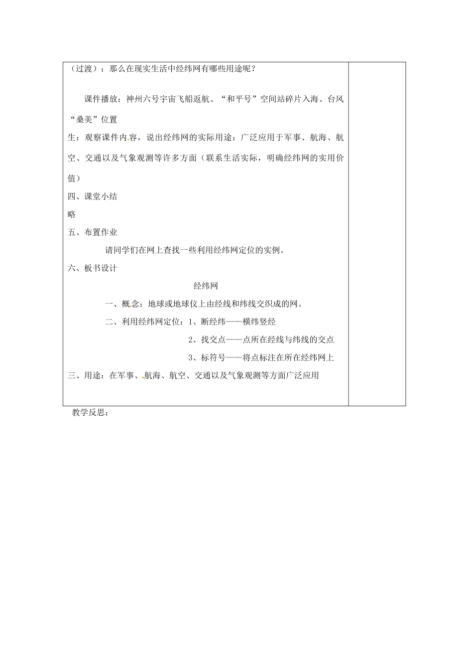 七年级地理上册 1.1 地球和地球导学案3 新人教版-新人教版初中七年级上册地理学案_第3页